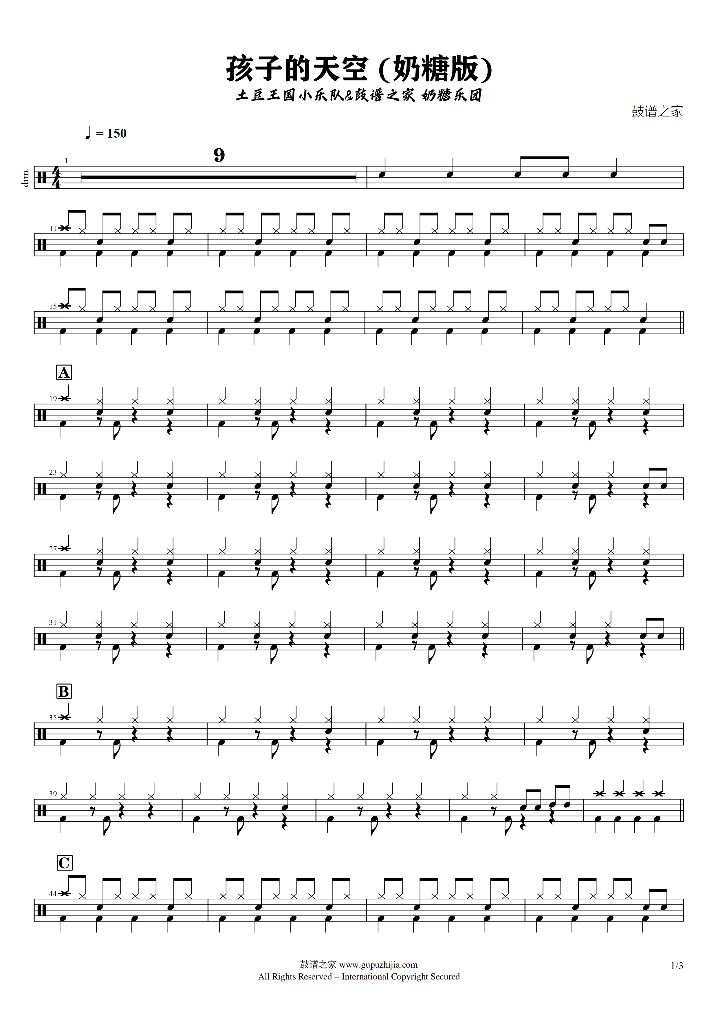 奶糖乐团-孩子的天空 (奶糖版)