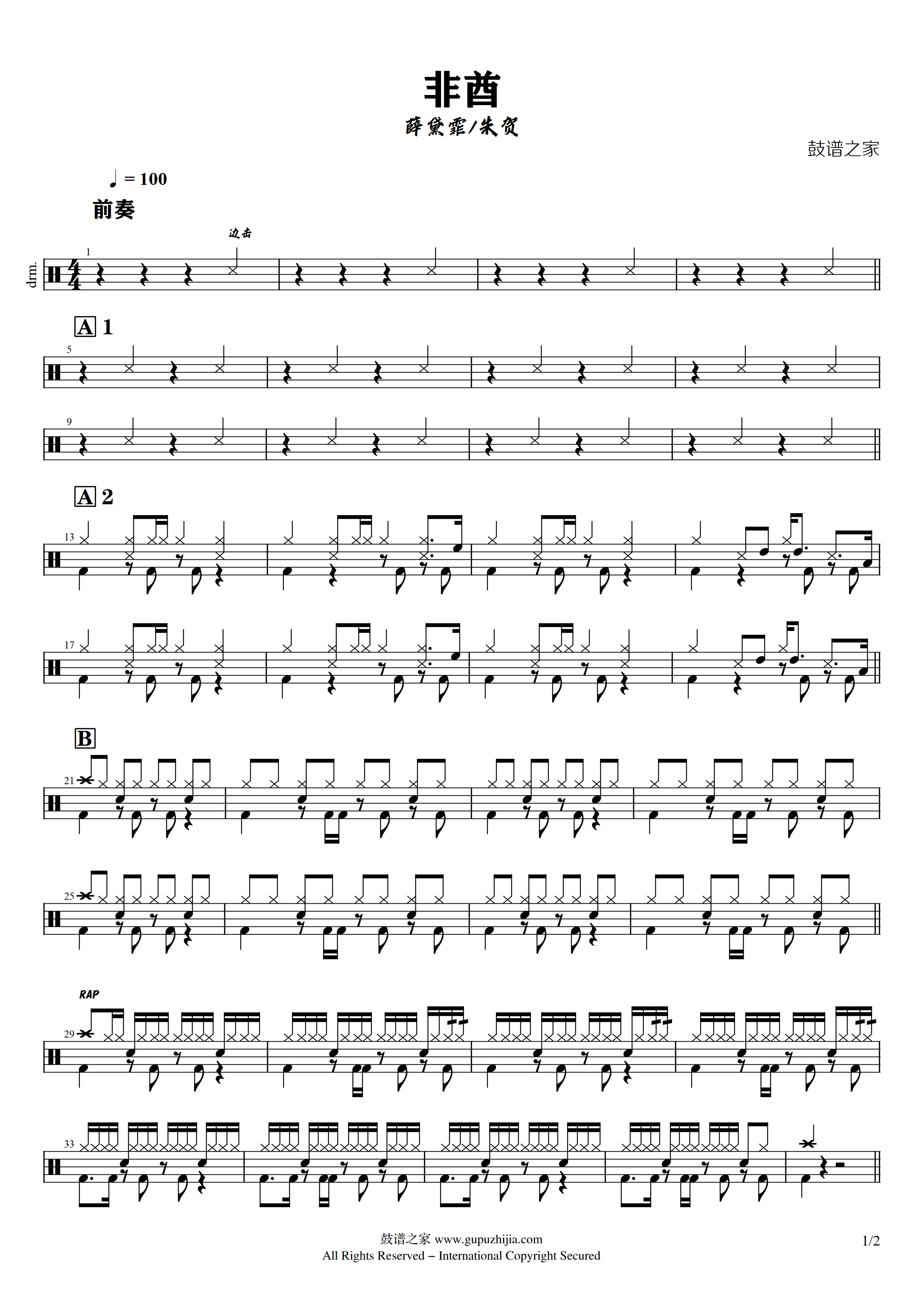 薛黛霏&朱贺-非酋