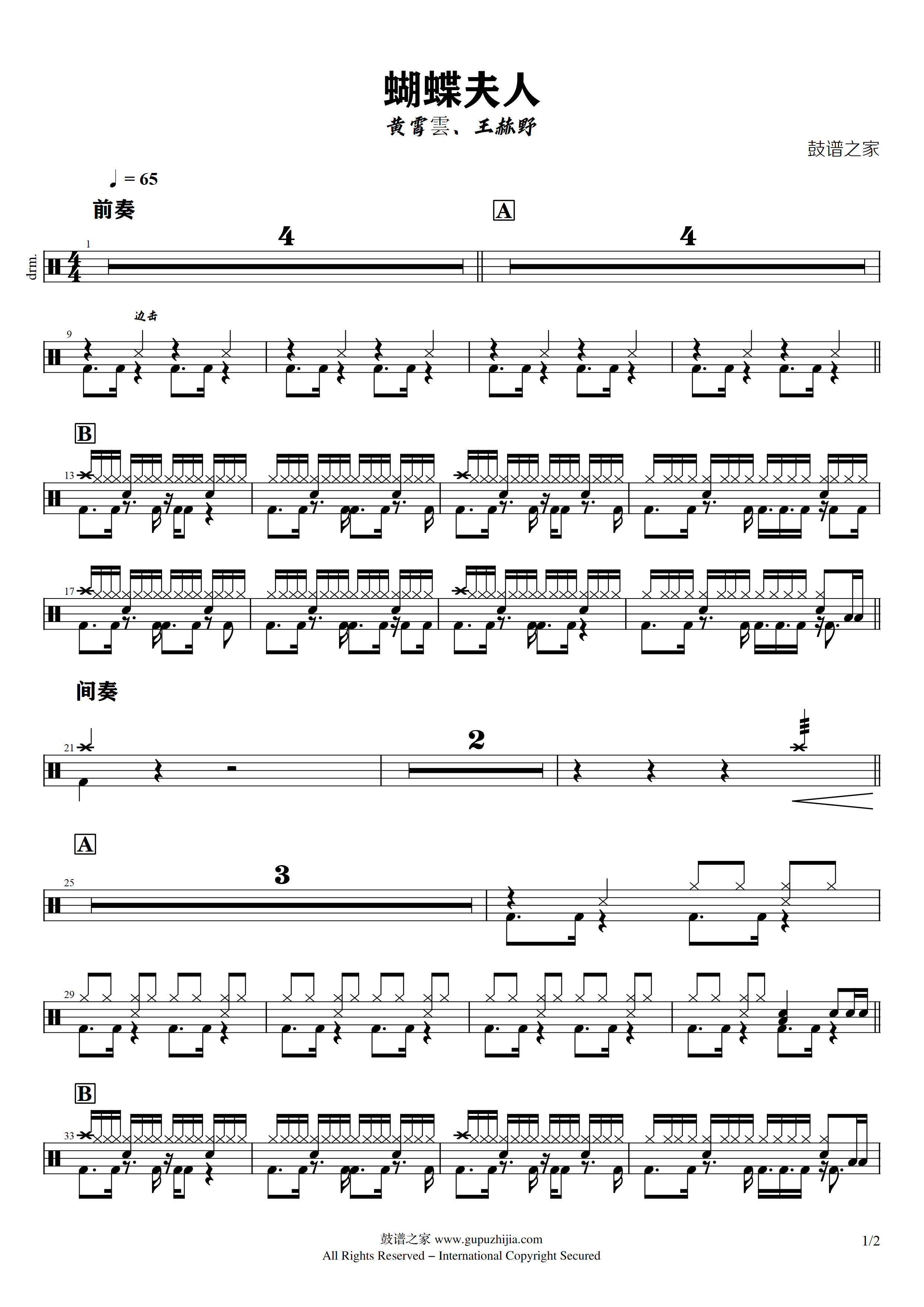 黄霄雲、王赫野-蝴蝶夫人