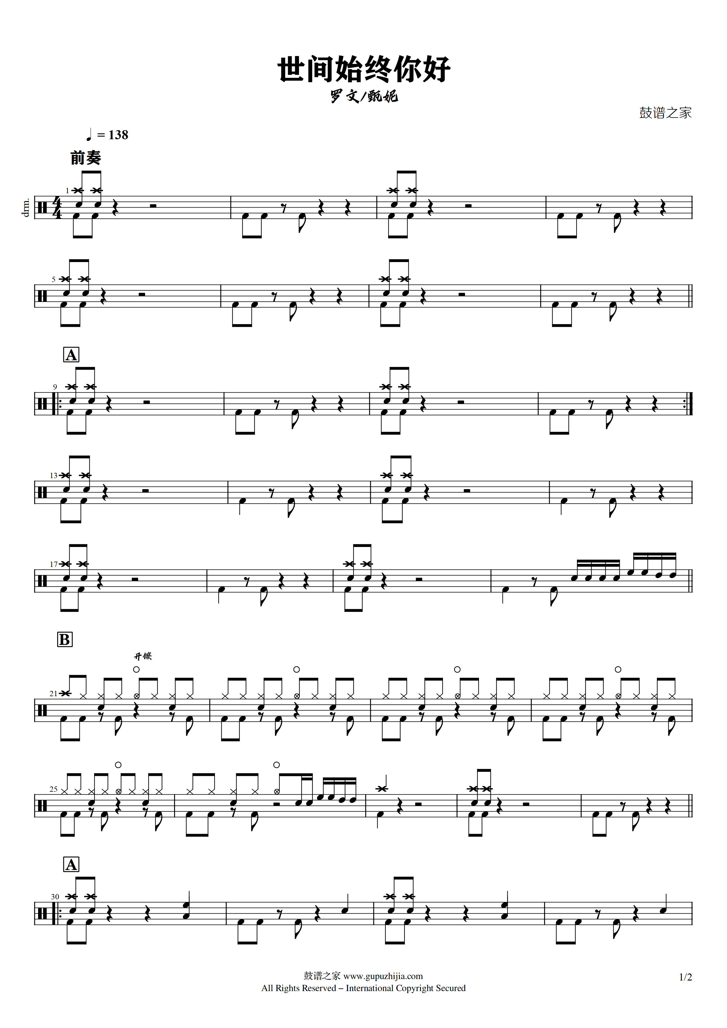 罗文&甄妮-世间始终你好鼓谱