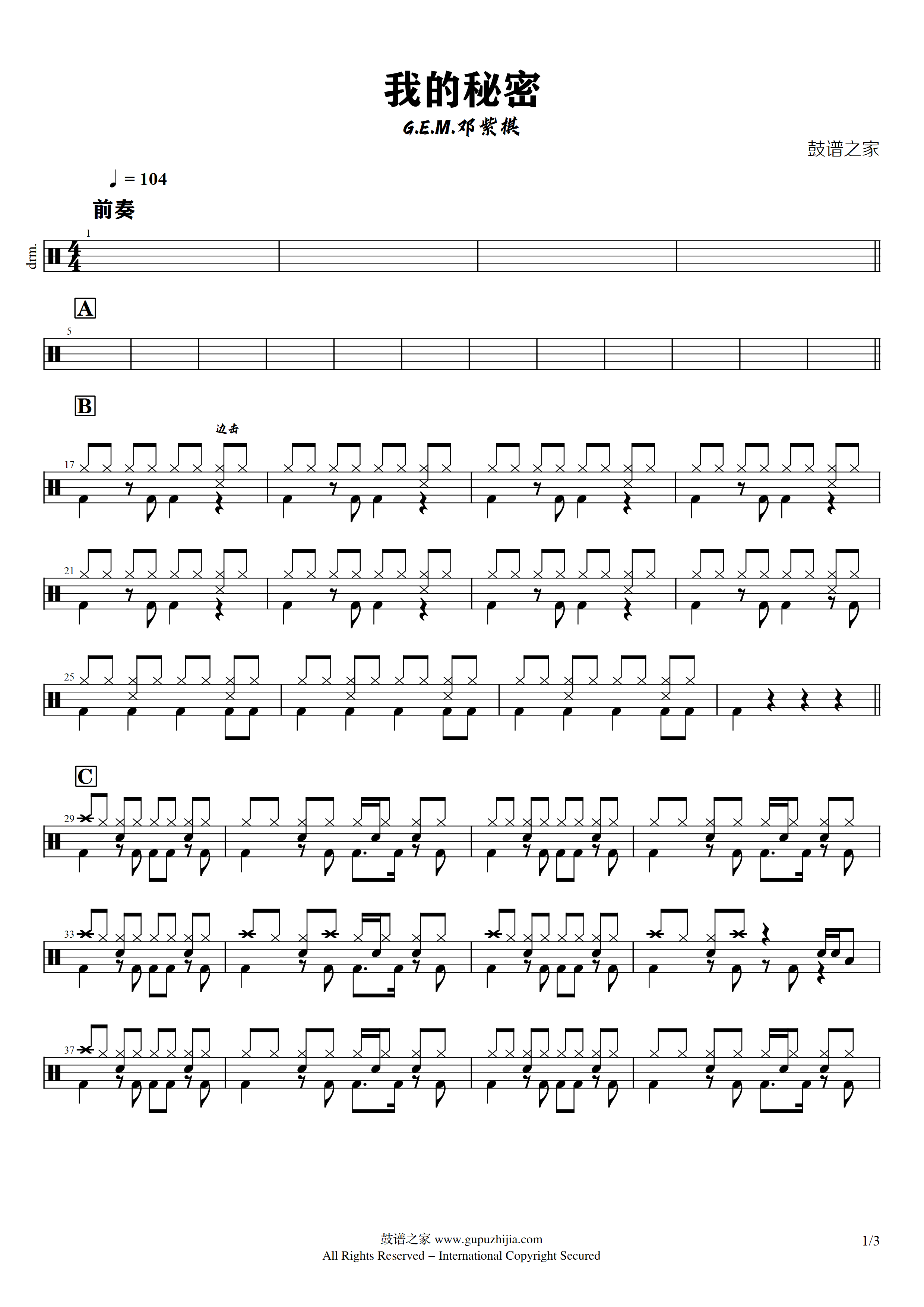 邓紫棋-我的秘密鼓谱