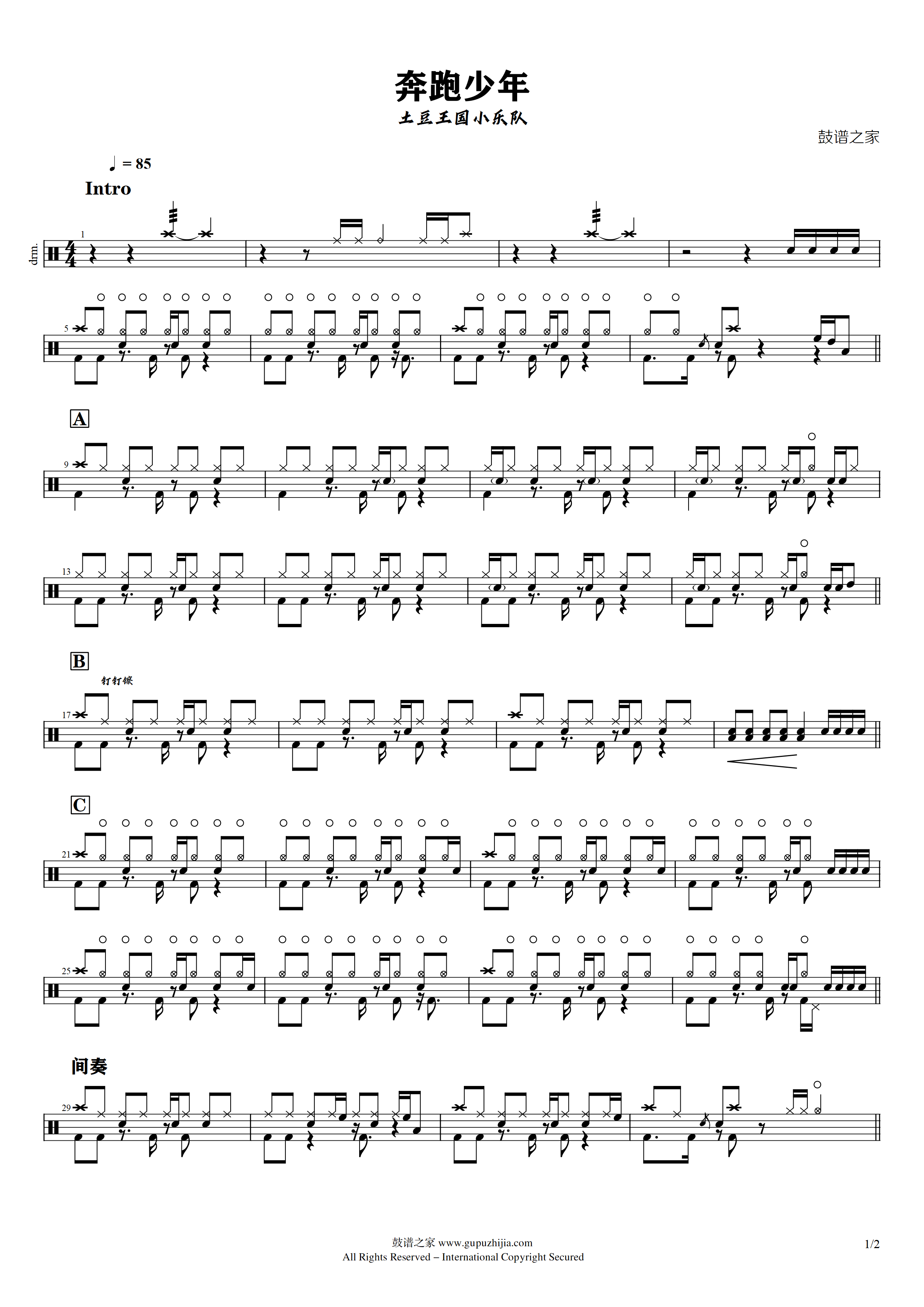 土豆王国小乐队 - 奔跑少年