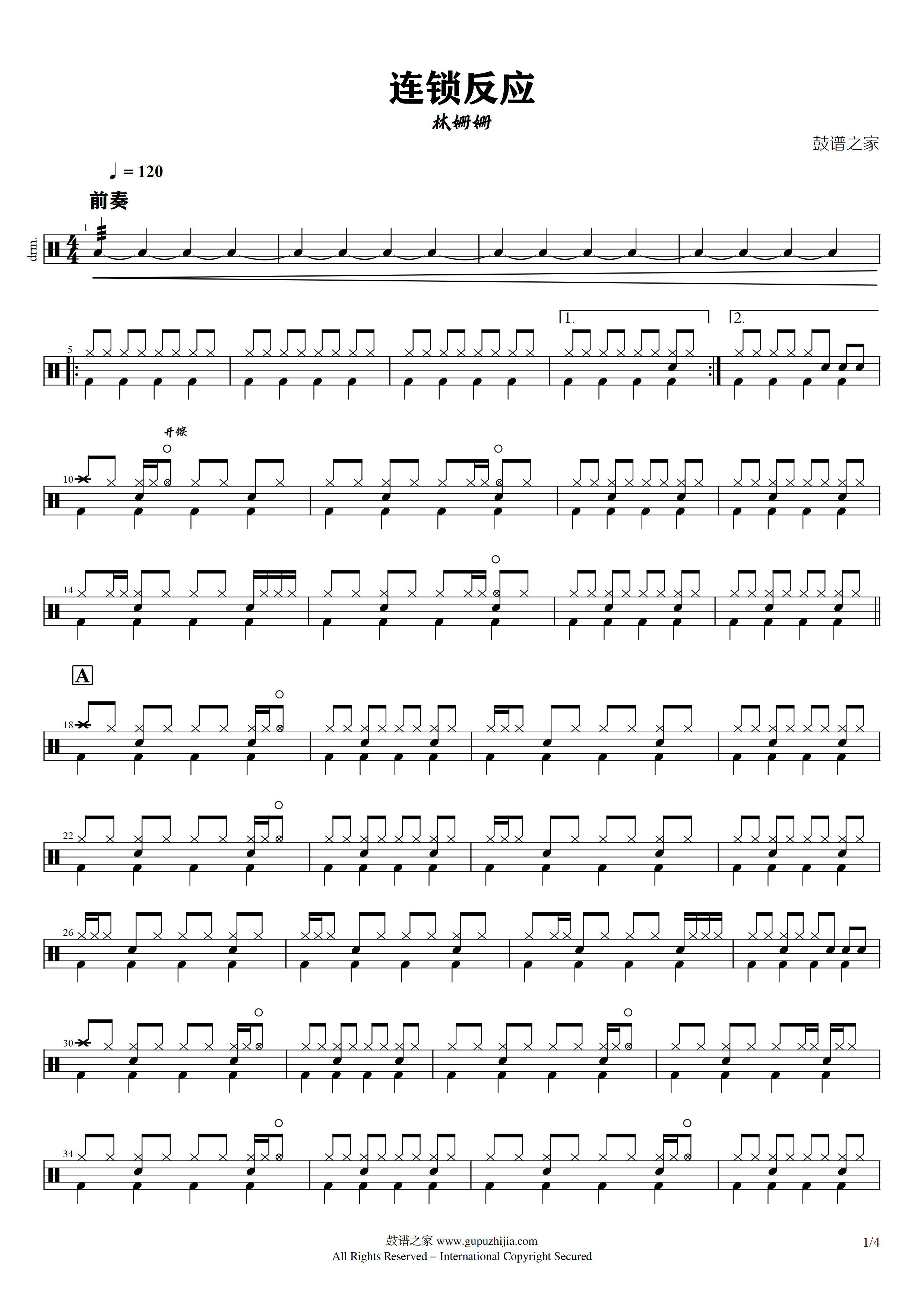 林姗姗 - 连锁反应鼓谱