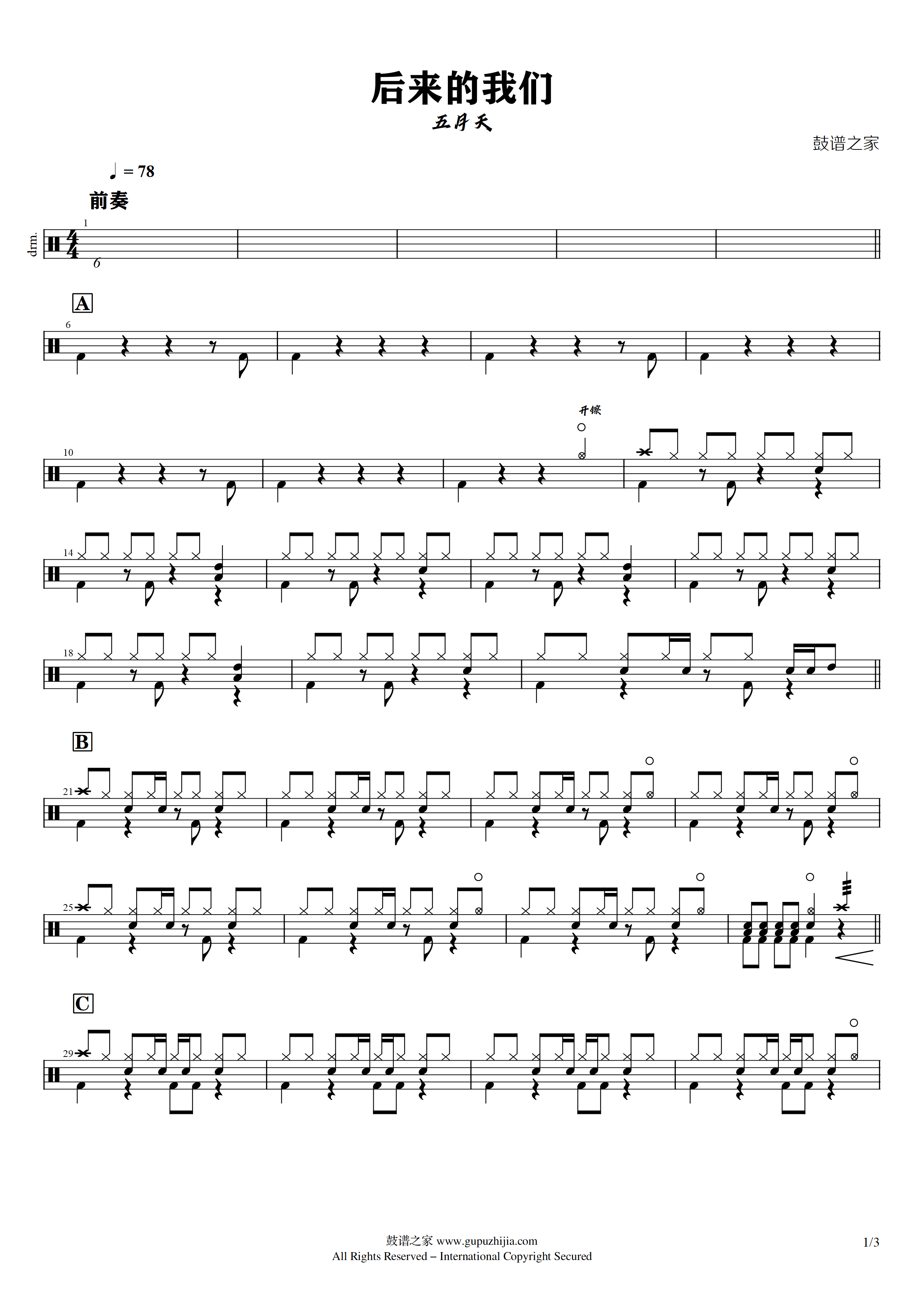 五月天-后来的我们鼓谱