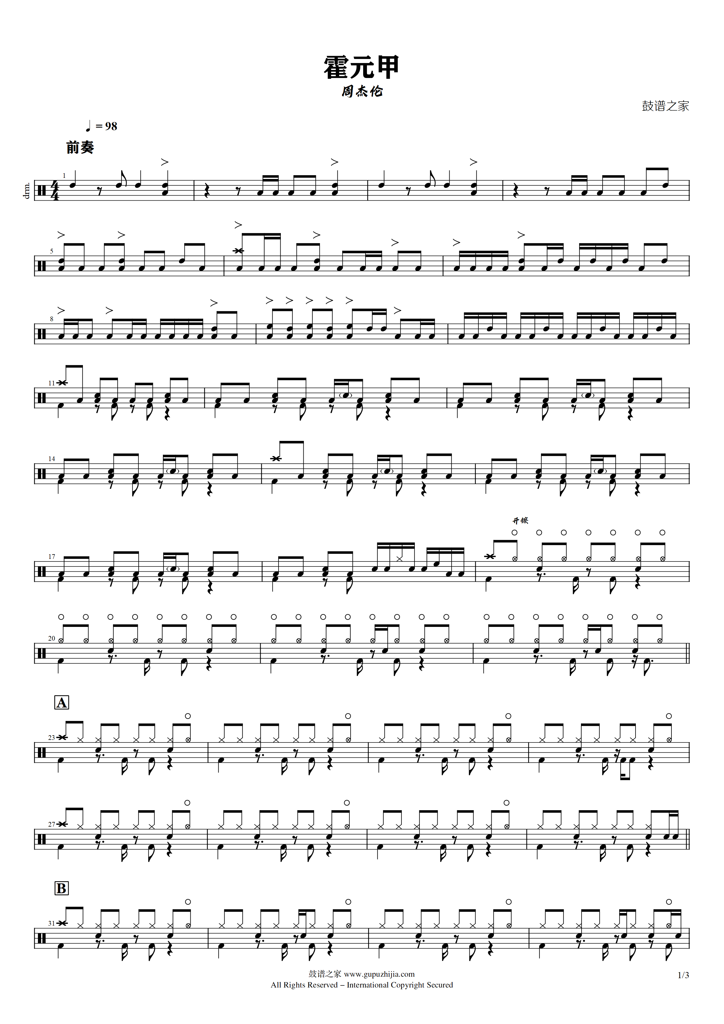 周杰伦-霍元甲鼓谱