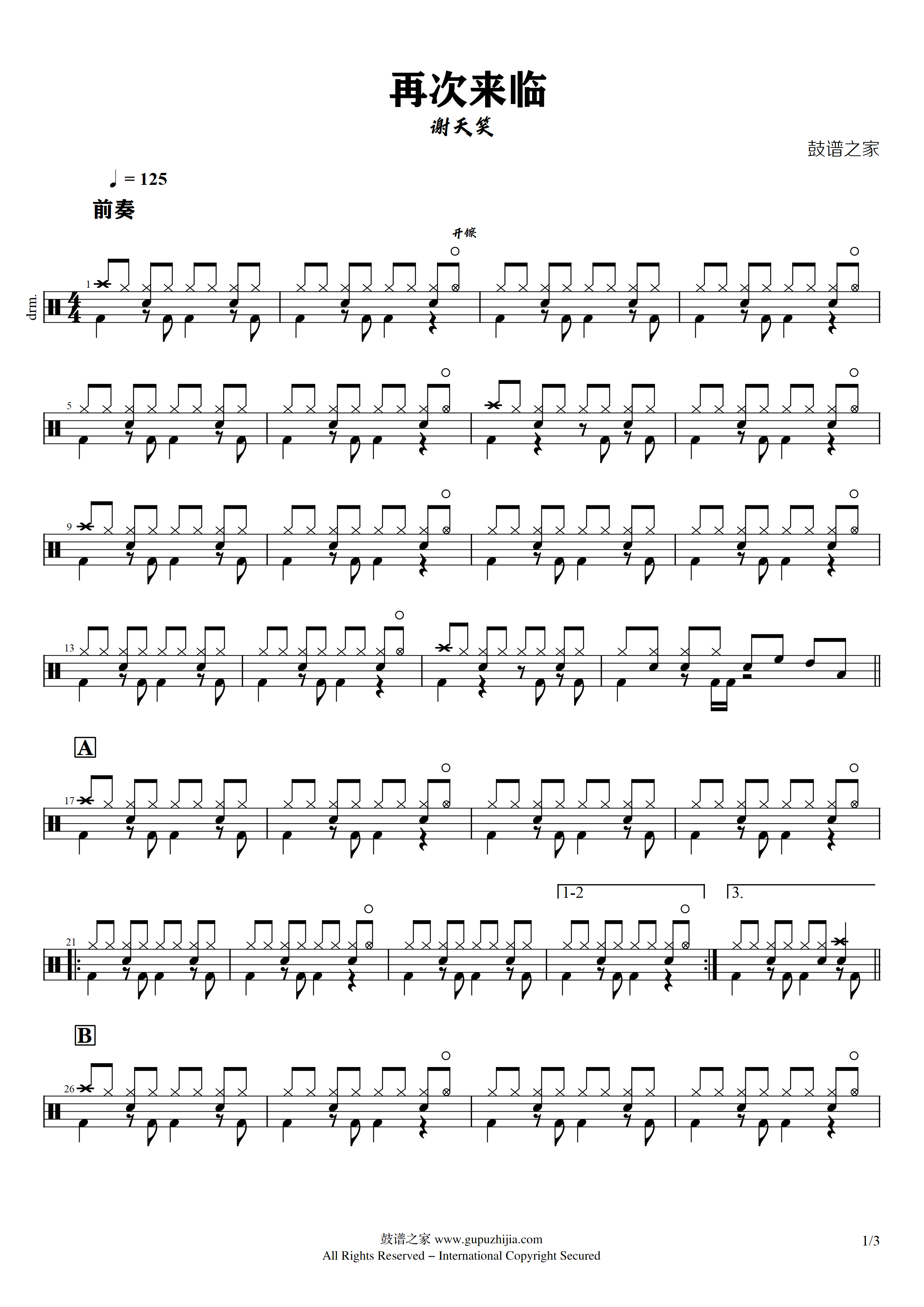 谢天笑 - 再次来临