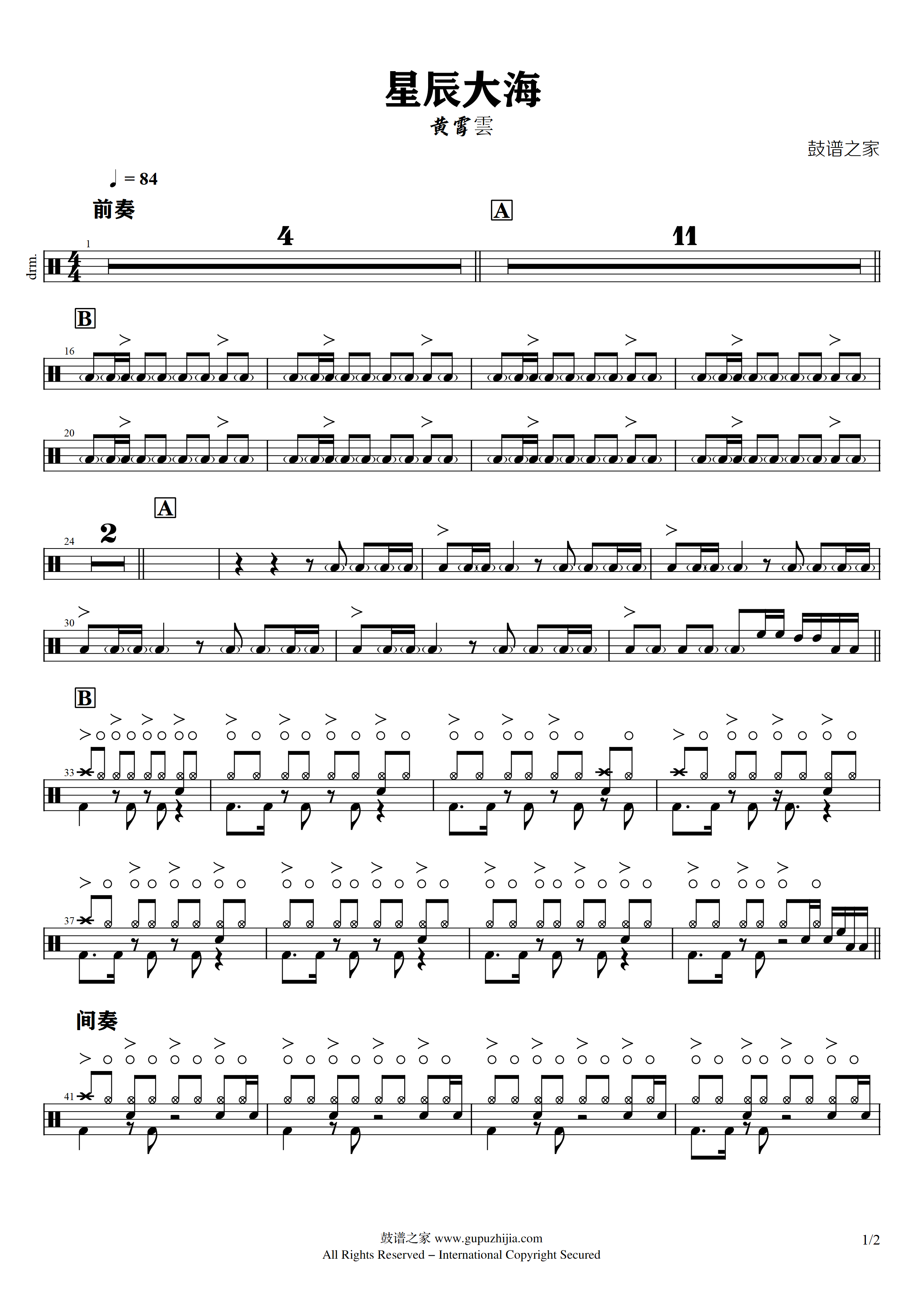 黄霄雲 - 星辰大海鼓谱