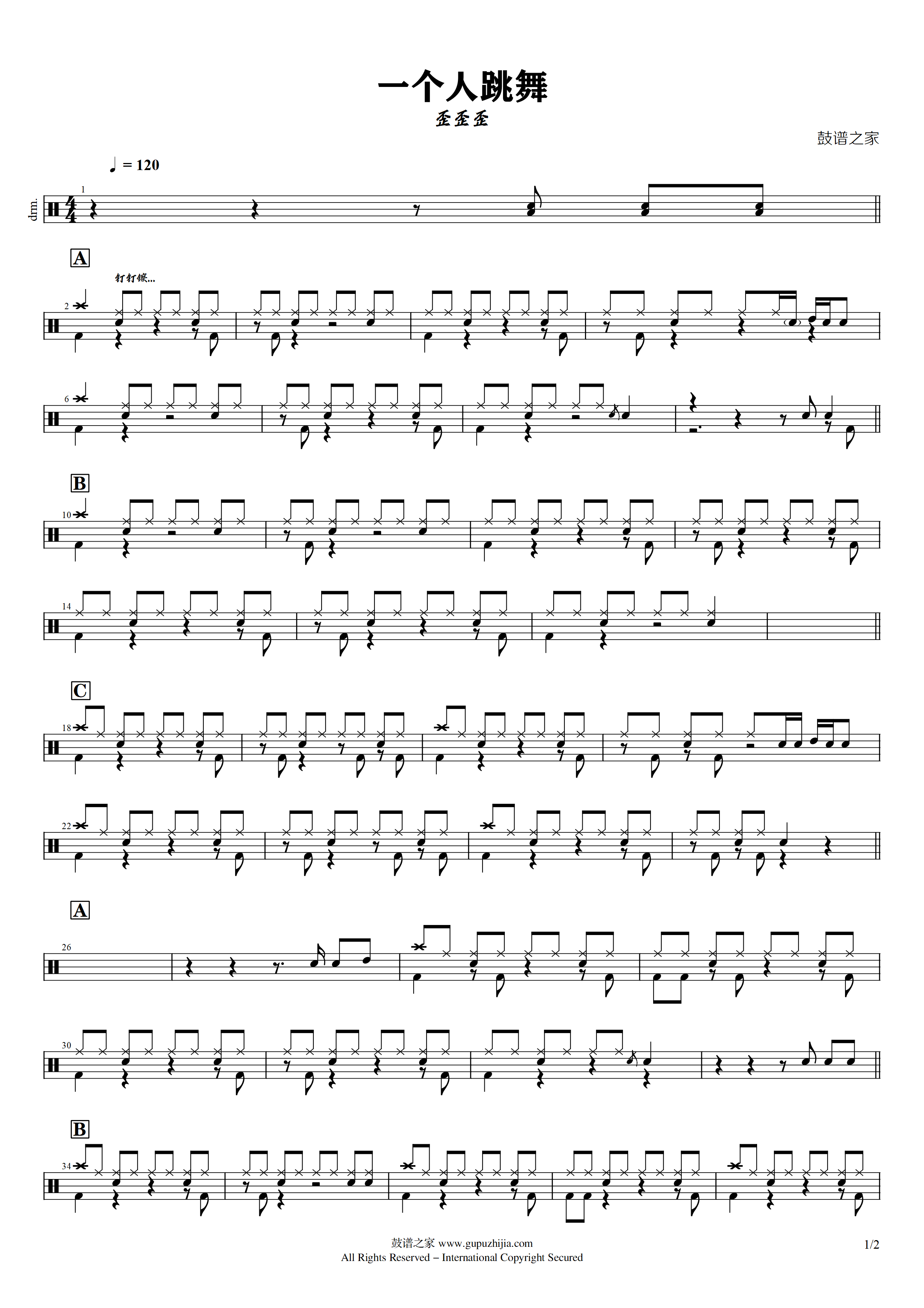 歪歪歪 一个人跳舞