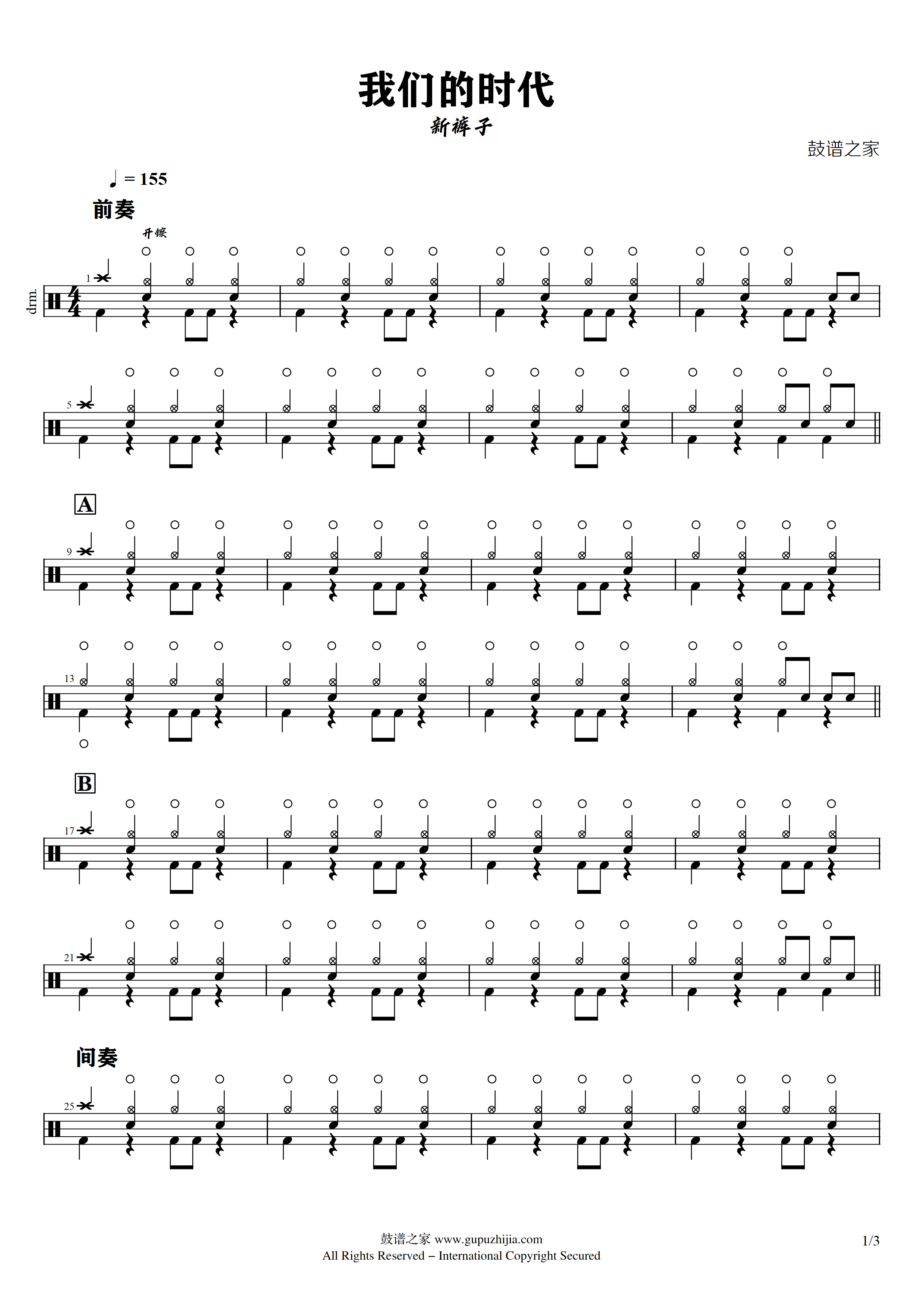 新裤子 - 我们的时代