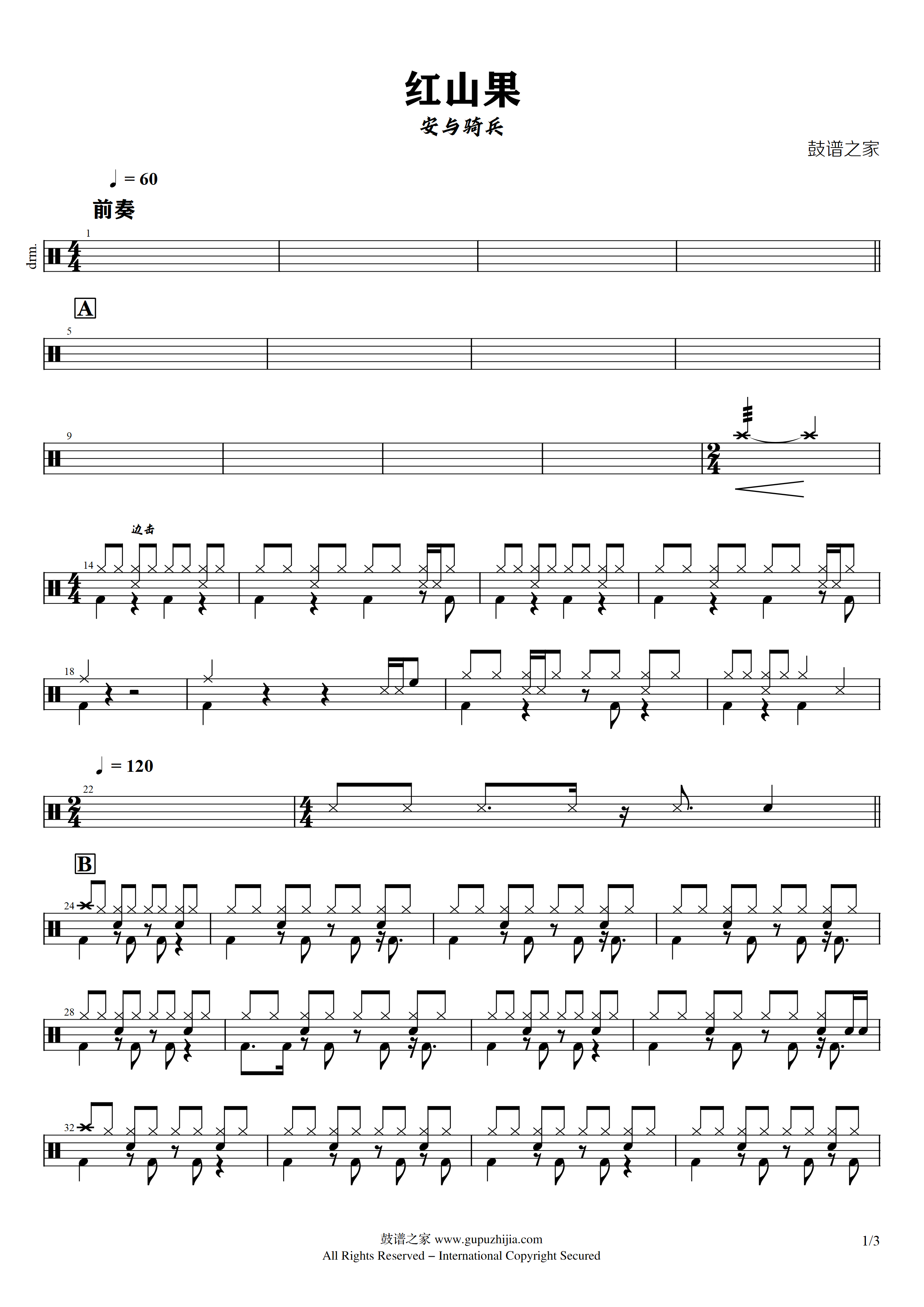 安与骑兵 - 红山果