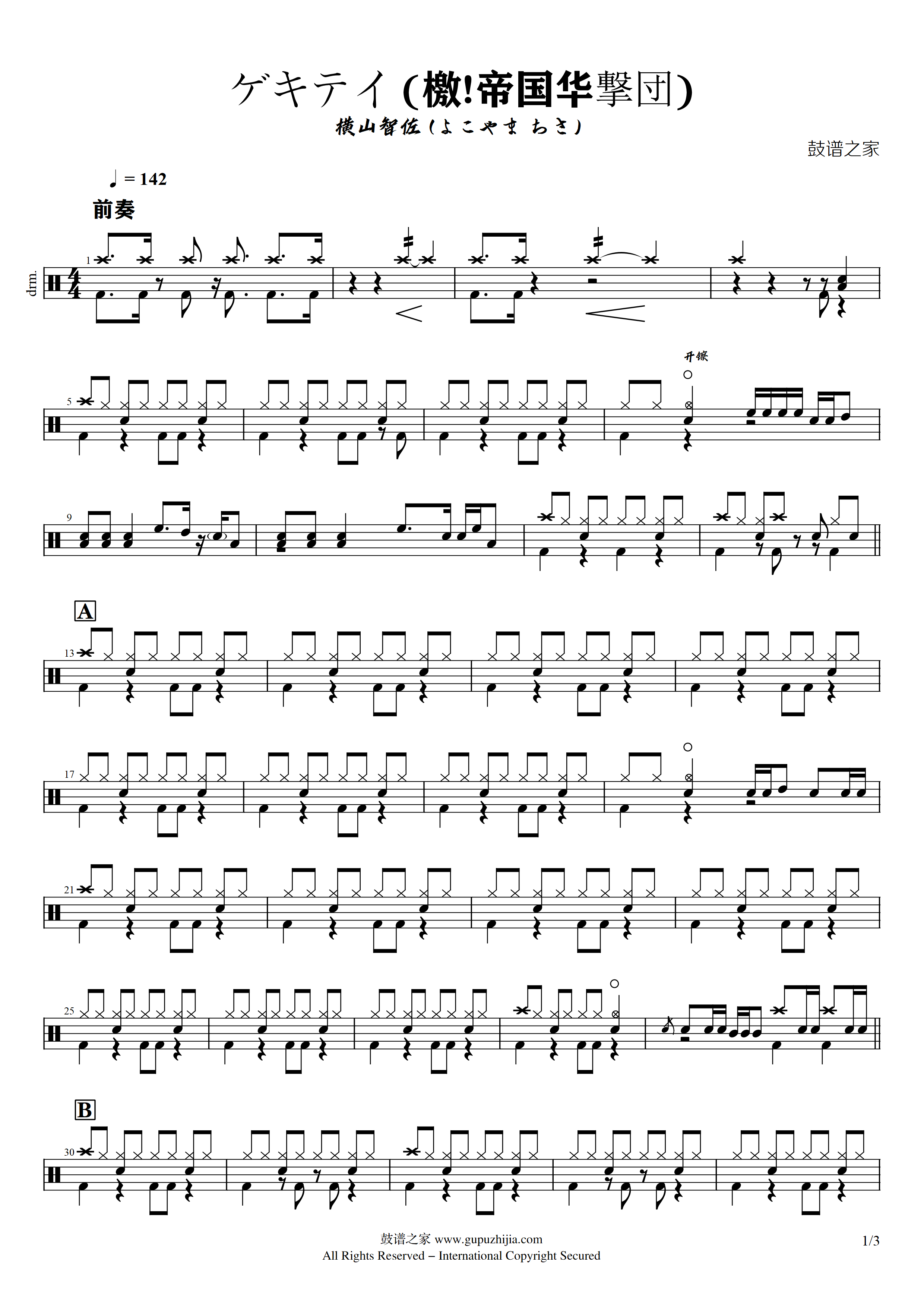 横山智佐 (よこやま ちさ) - ゲキテイ (檄!帝国华撃団)