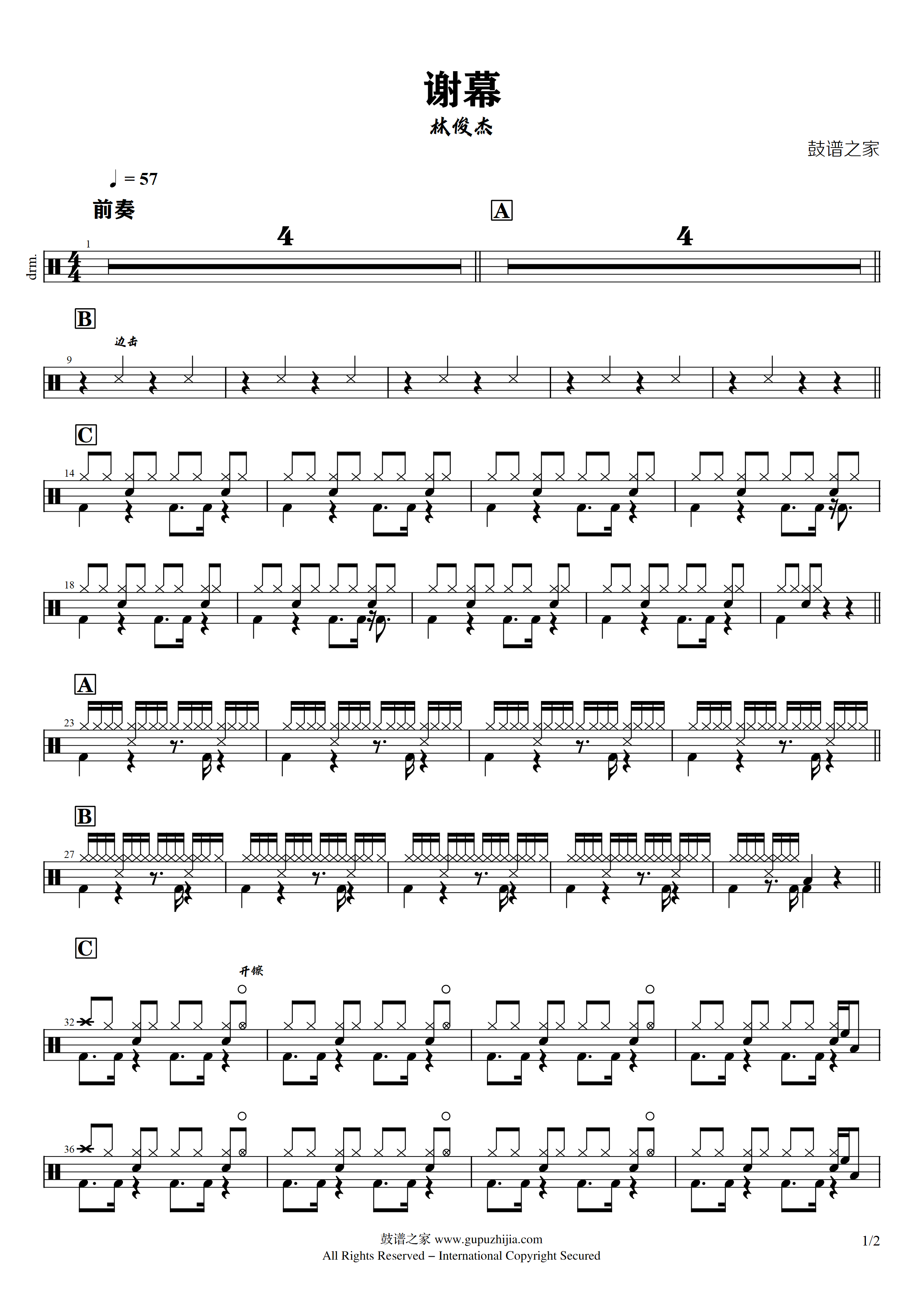 谢幕 - 林俊杰鼓谱