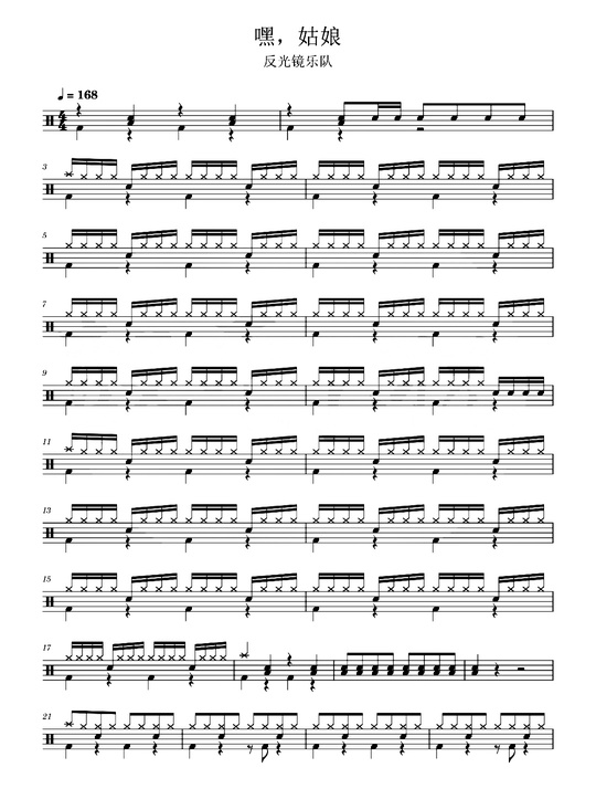 《嘿，姑娘》 反光镜乐队