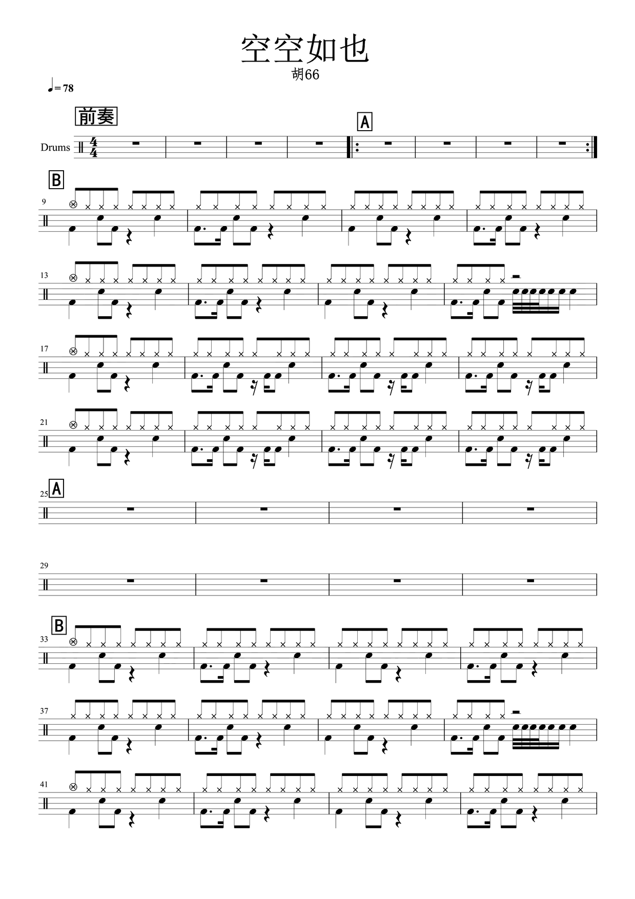 《空空如也》 胡66