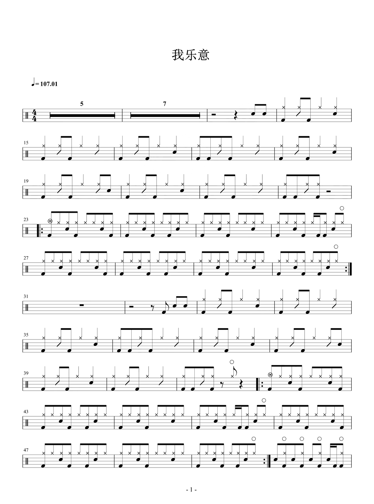 《我乐意》 许嵩