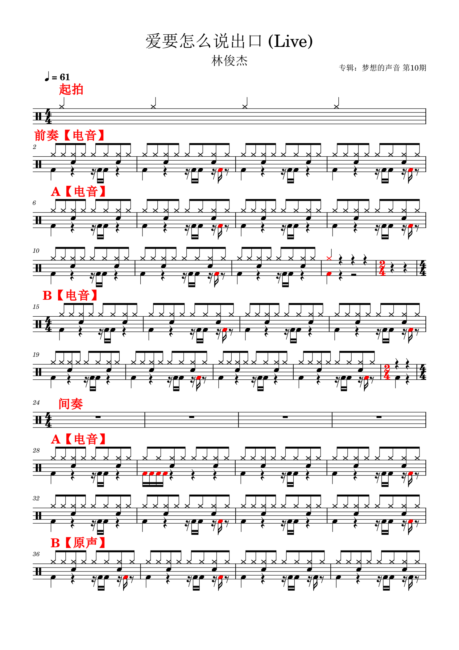 《爱要怎么说出口 (Live)》 林俊杰