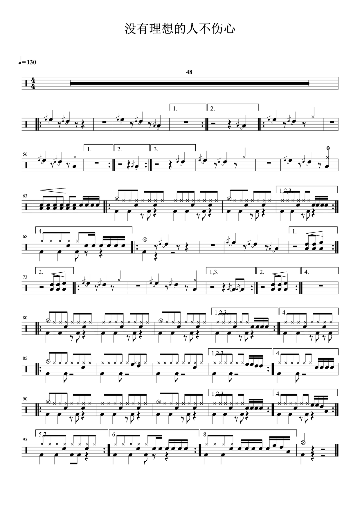 《没有理想的不伤心》 新裤子