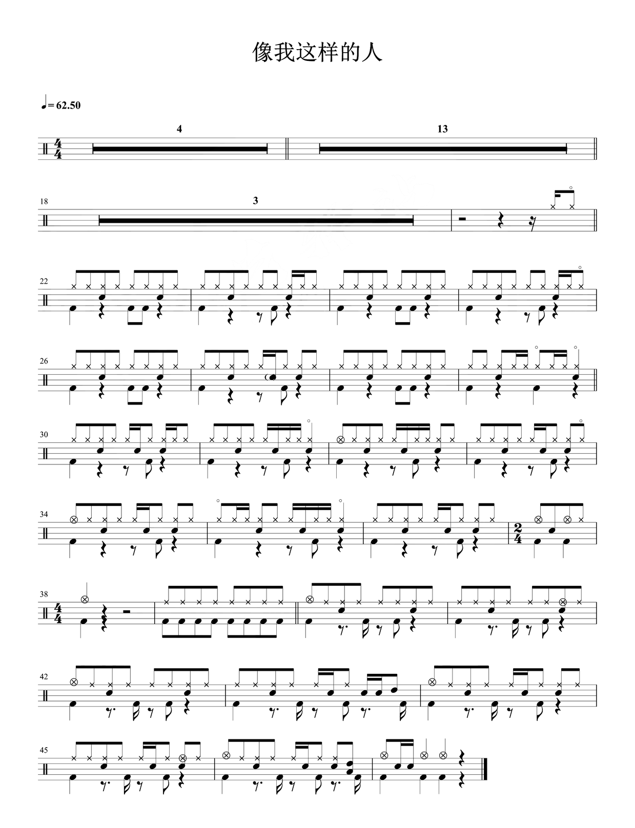 《像我这样的人》 毛不易