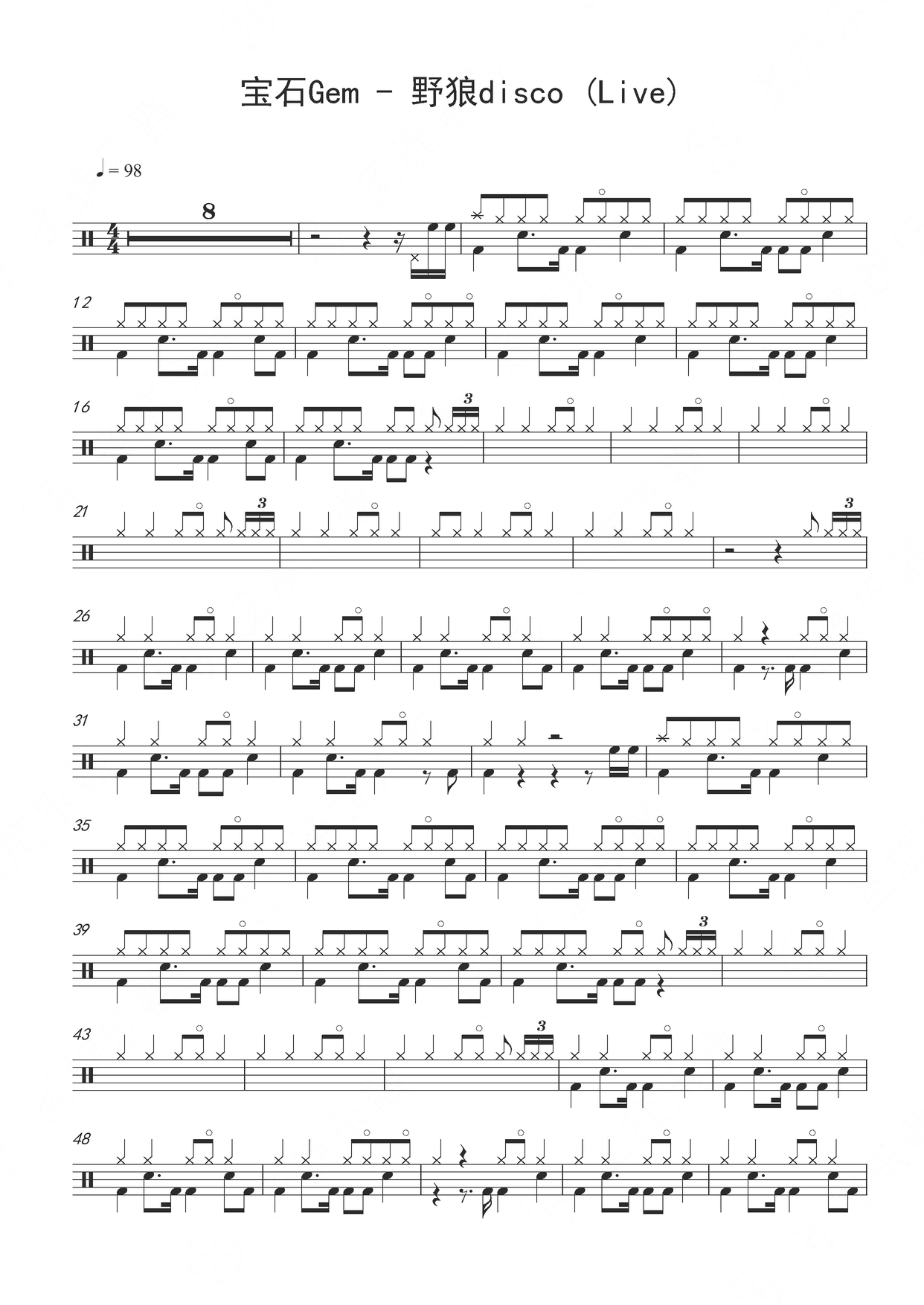 《野狼disco》 宝石