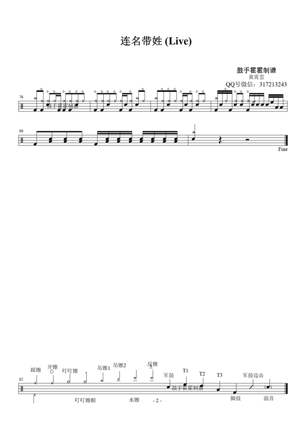 《连名带姓 (Live)》 黄霄雲