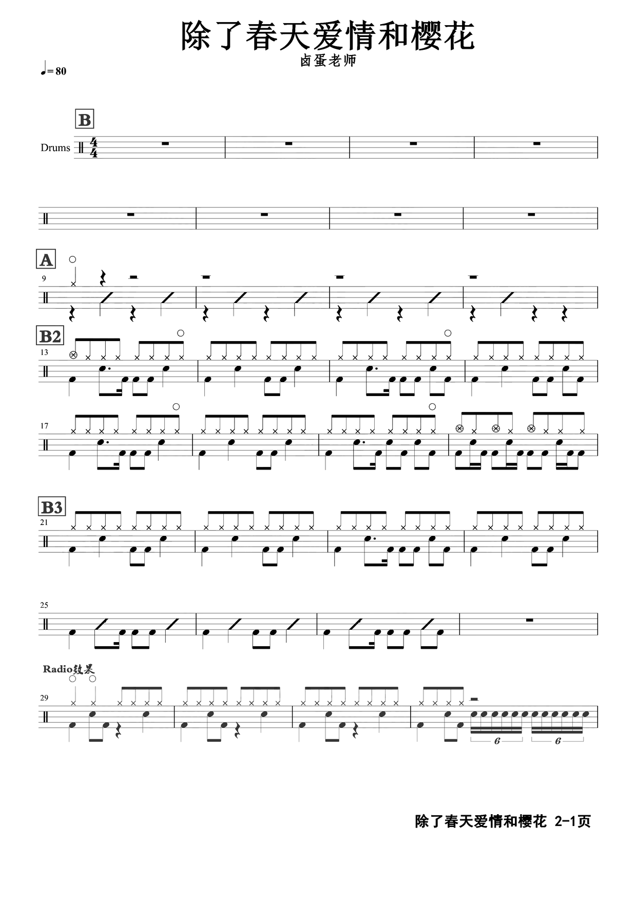 《除了春天和爱情》 卤蛋老师