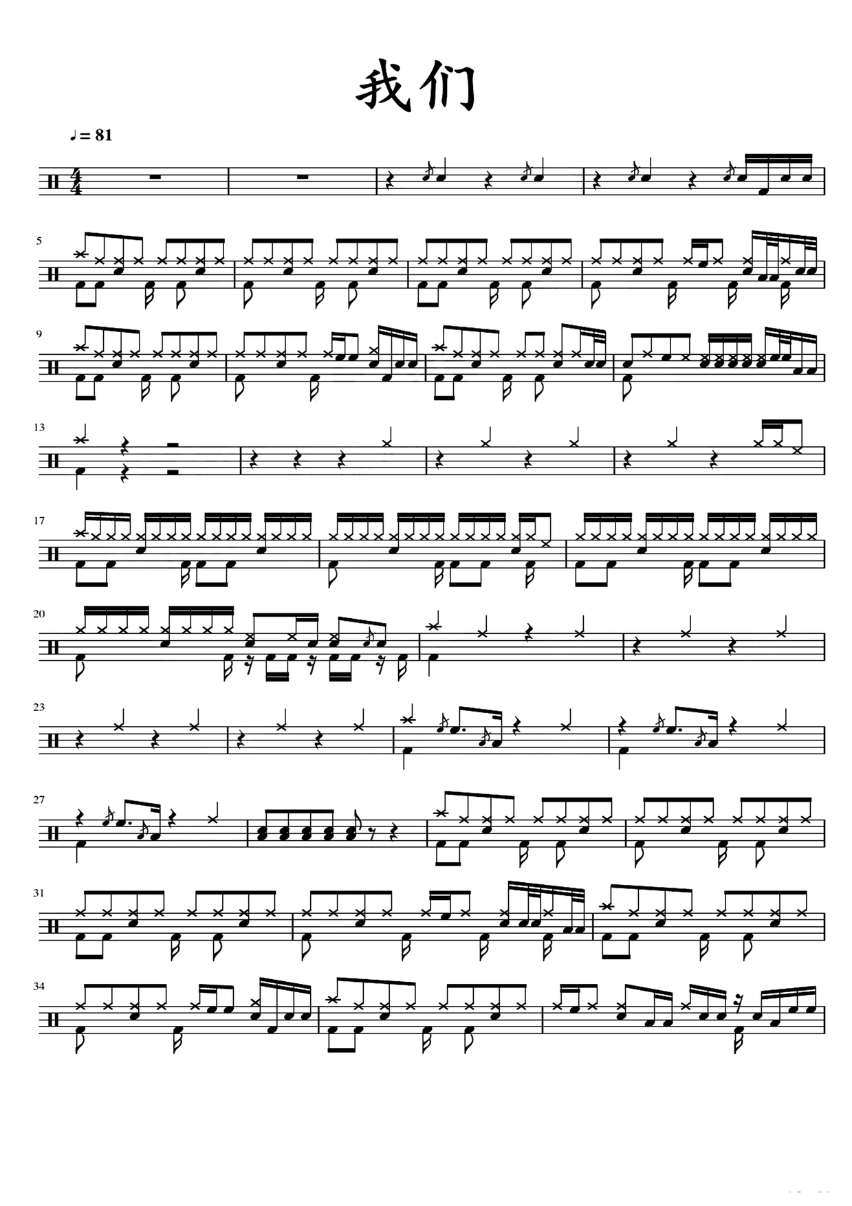 《我们》 草东没有派对