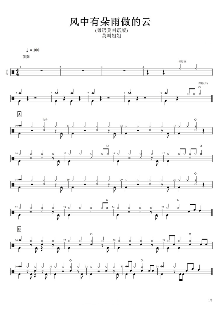 《风中有朵雨做的云》 (粤语莫叫语版)