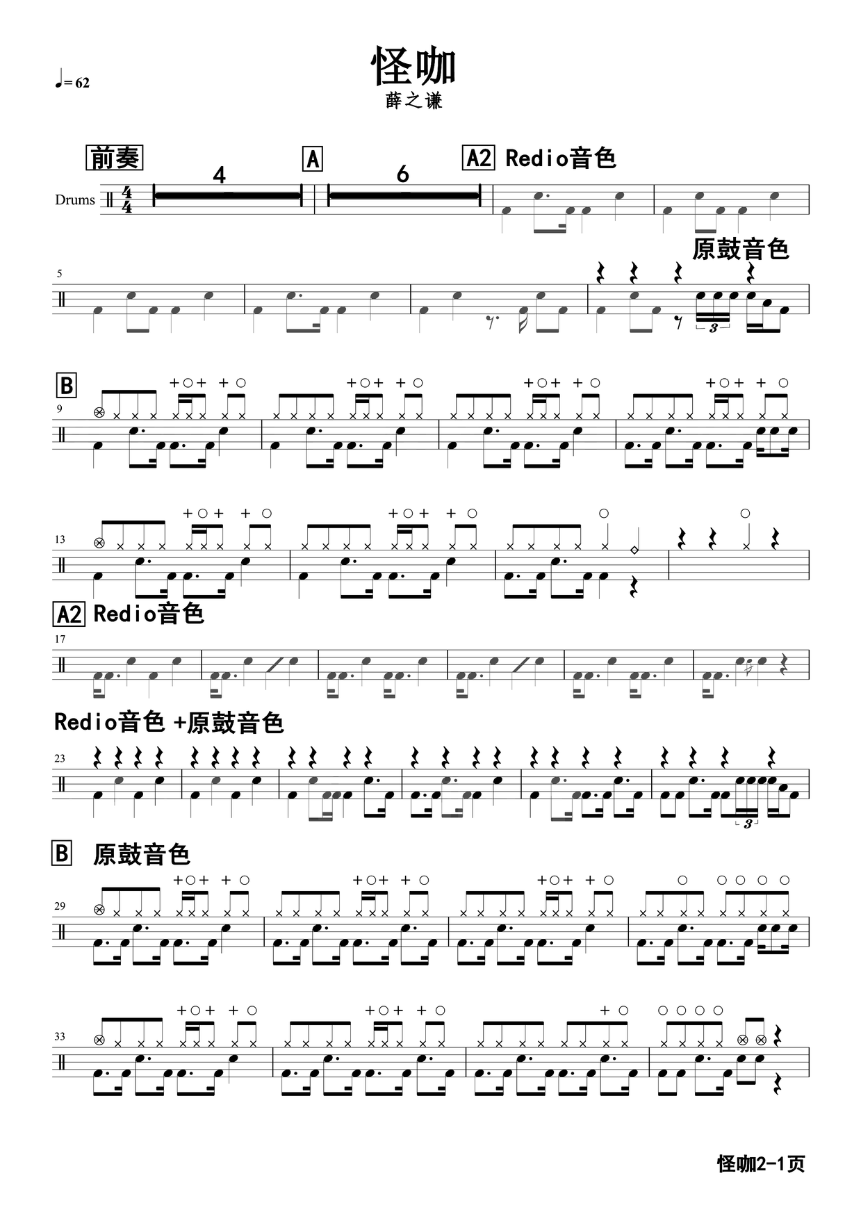 《怪咖》 薛之谦