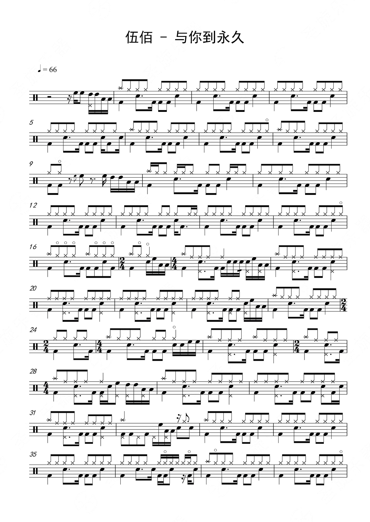 《与你到永久》 伍佰