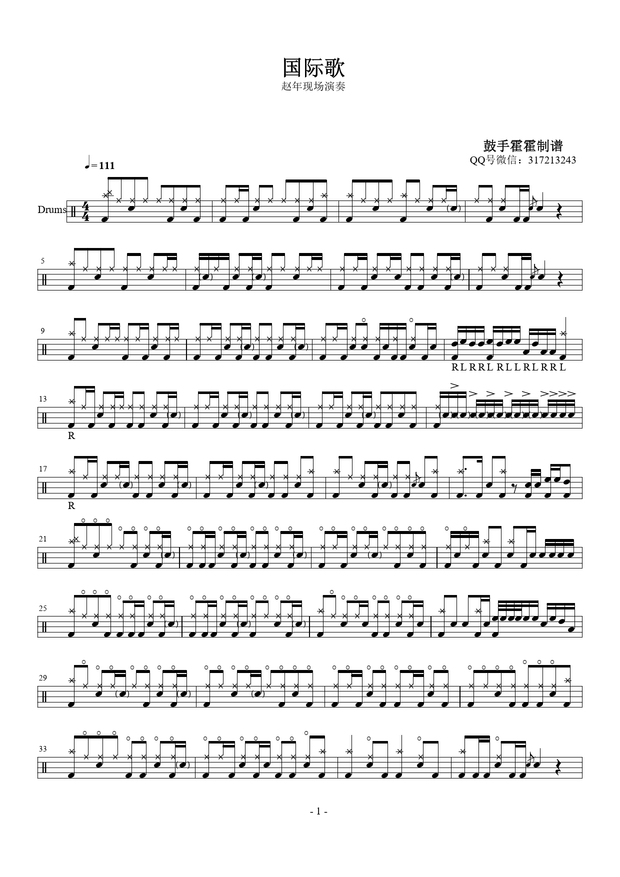 《国际歌 赵年现场演奏加强版》 赵年现场演奏