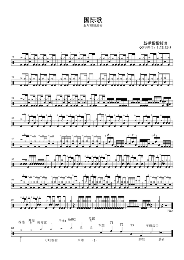 《国际歌 赵年现场演奏加强版》 赵年现场演奏