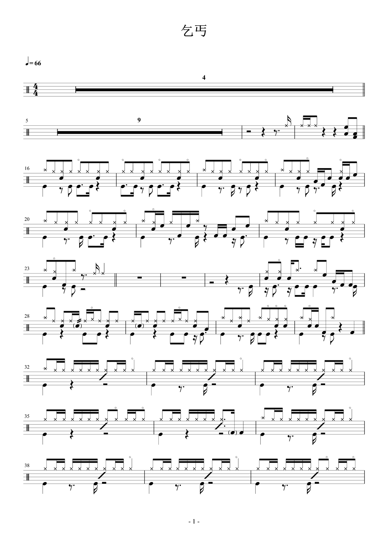 《乞丐》 摩登兄弟