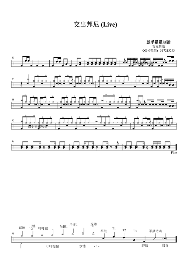 《交出邦尼 (Live)》 吉克隽逸