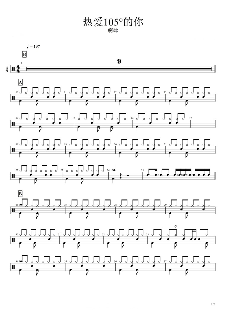 《热爱105°的你》 啊肆