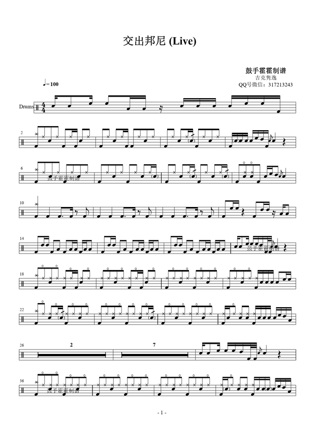 《交出邦尼 (Live)》 吉克隽逸