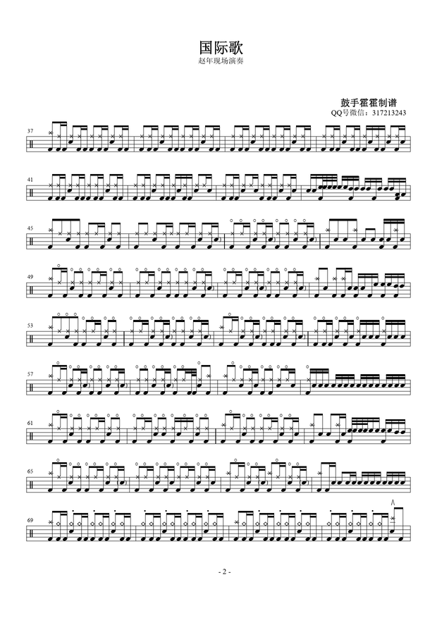 《国际歌 赵年现场演奏加强版》 赵年现场演奏