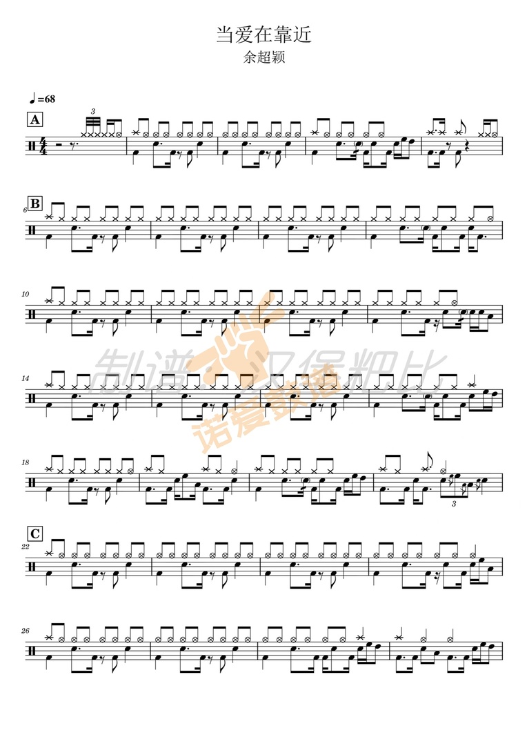 《当爱在靠近》 余超颖