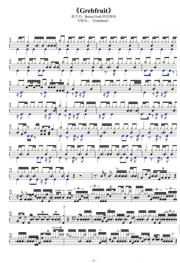 《Grebfruit》 Benny Greb 班尼格瑞