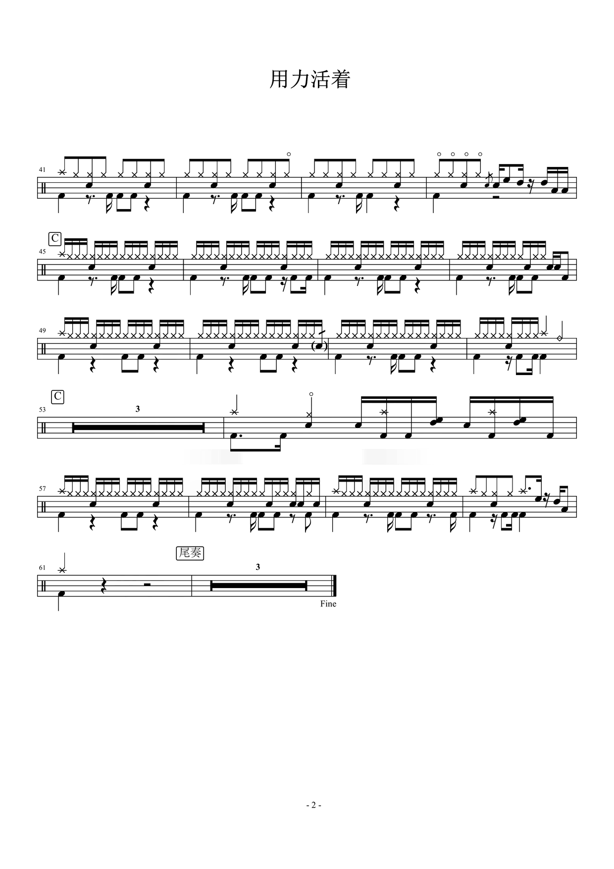 《用力活着》 张茜