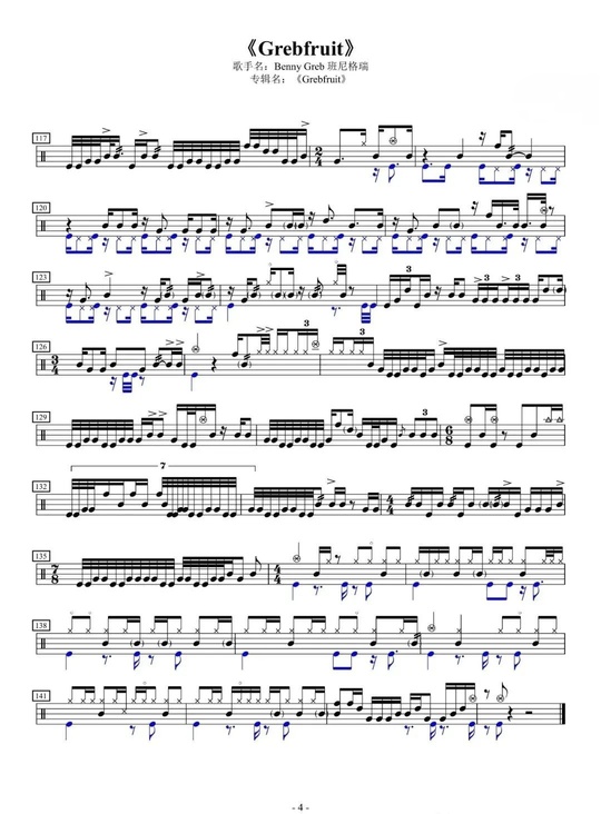 《Grebfruit》 Benny Greb 班尼格瑞