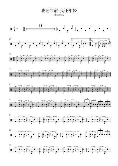 《我还年轻我还年轻》 老王乐队