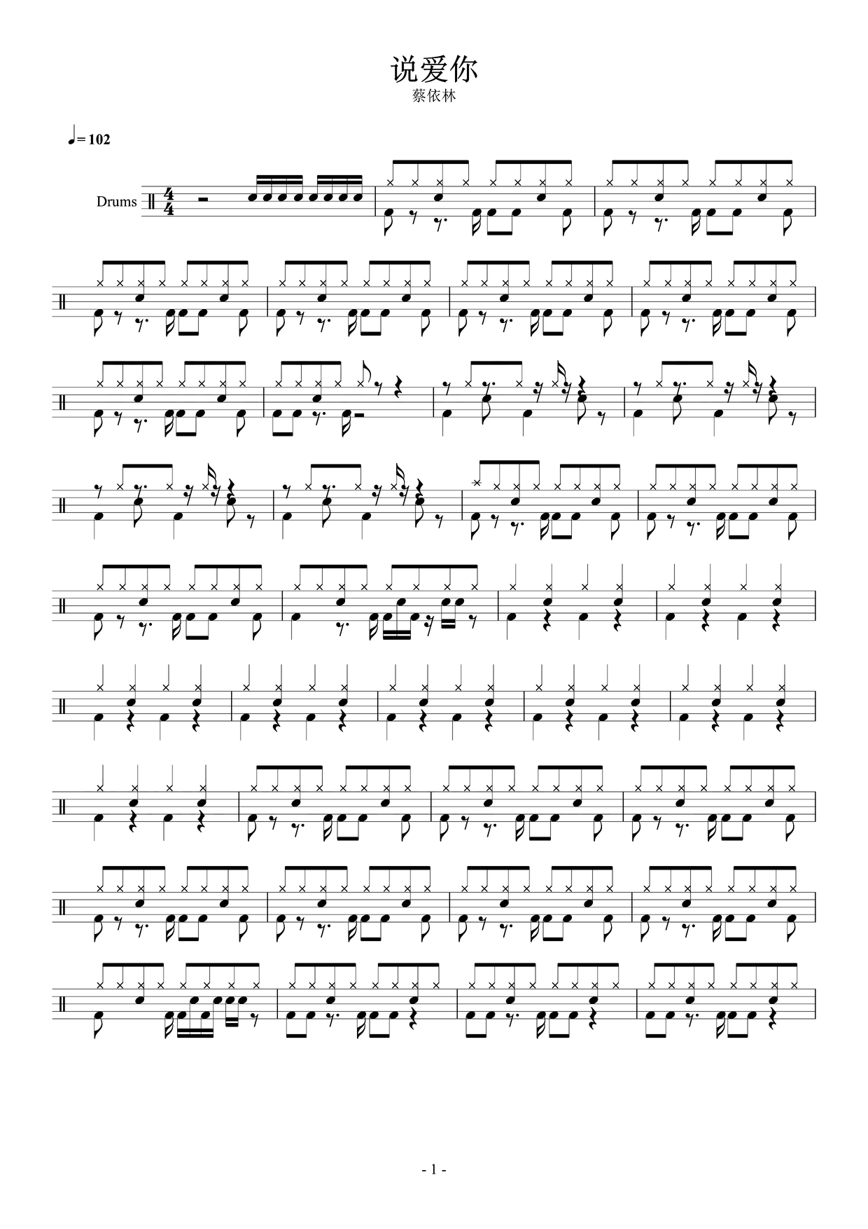 《说爱你》 蔡依林