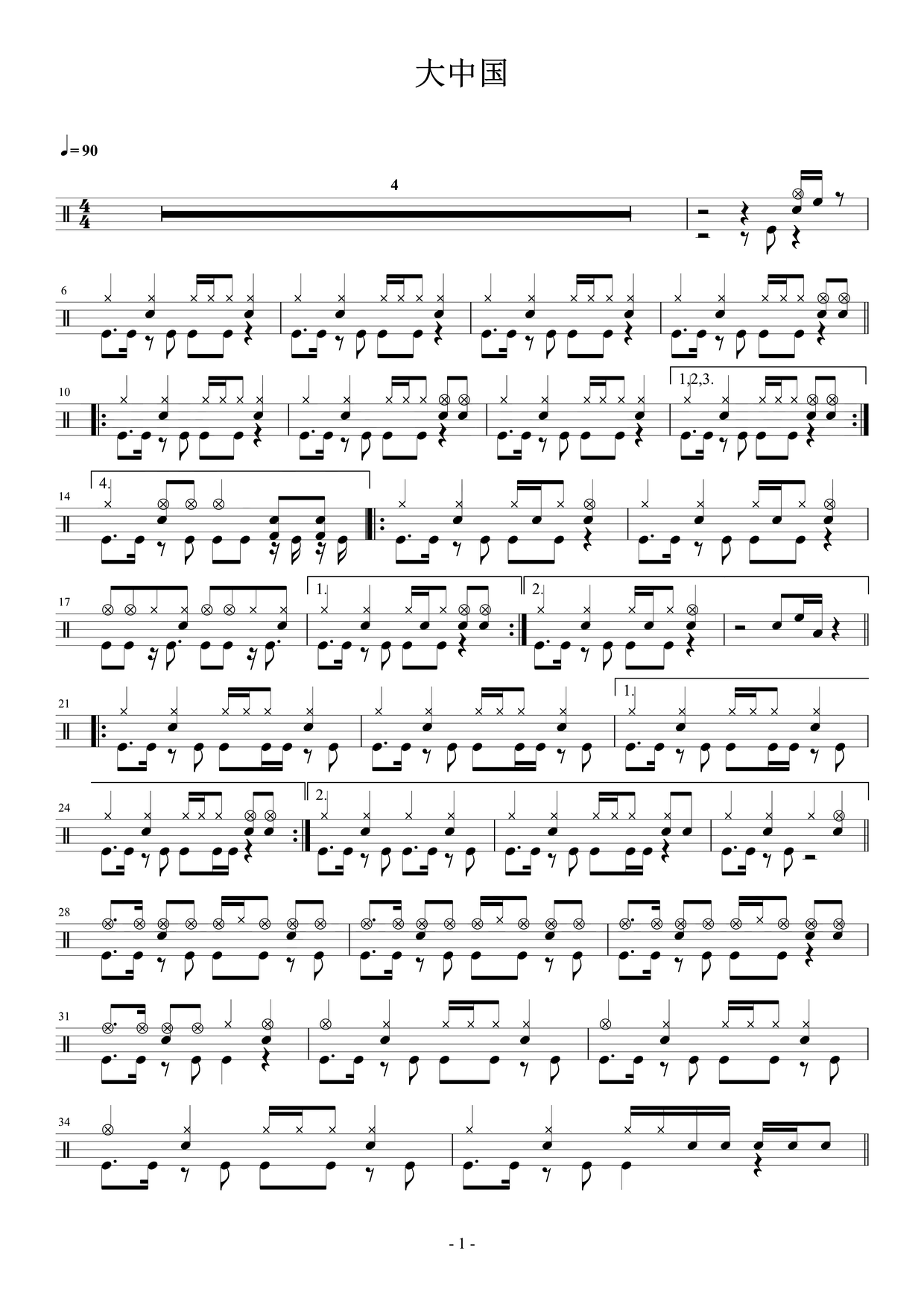 《大中国》 高枫