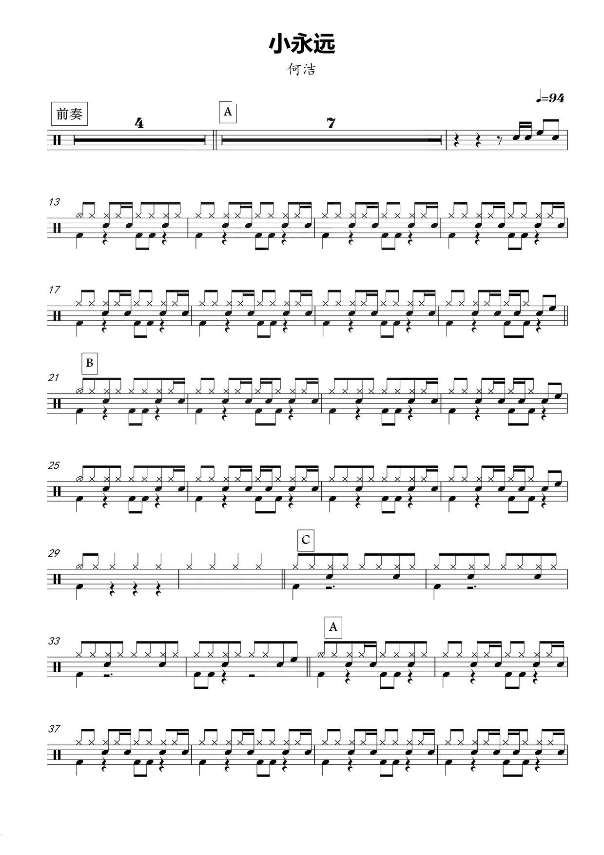 《小永远》 何洁