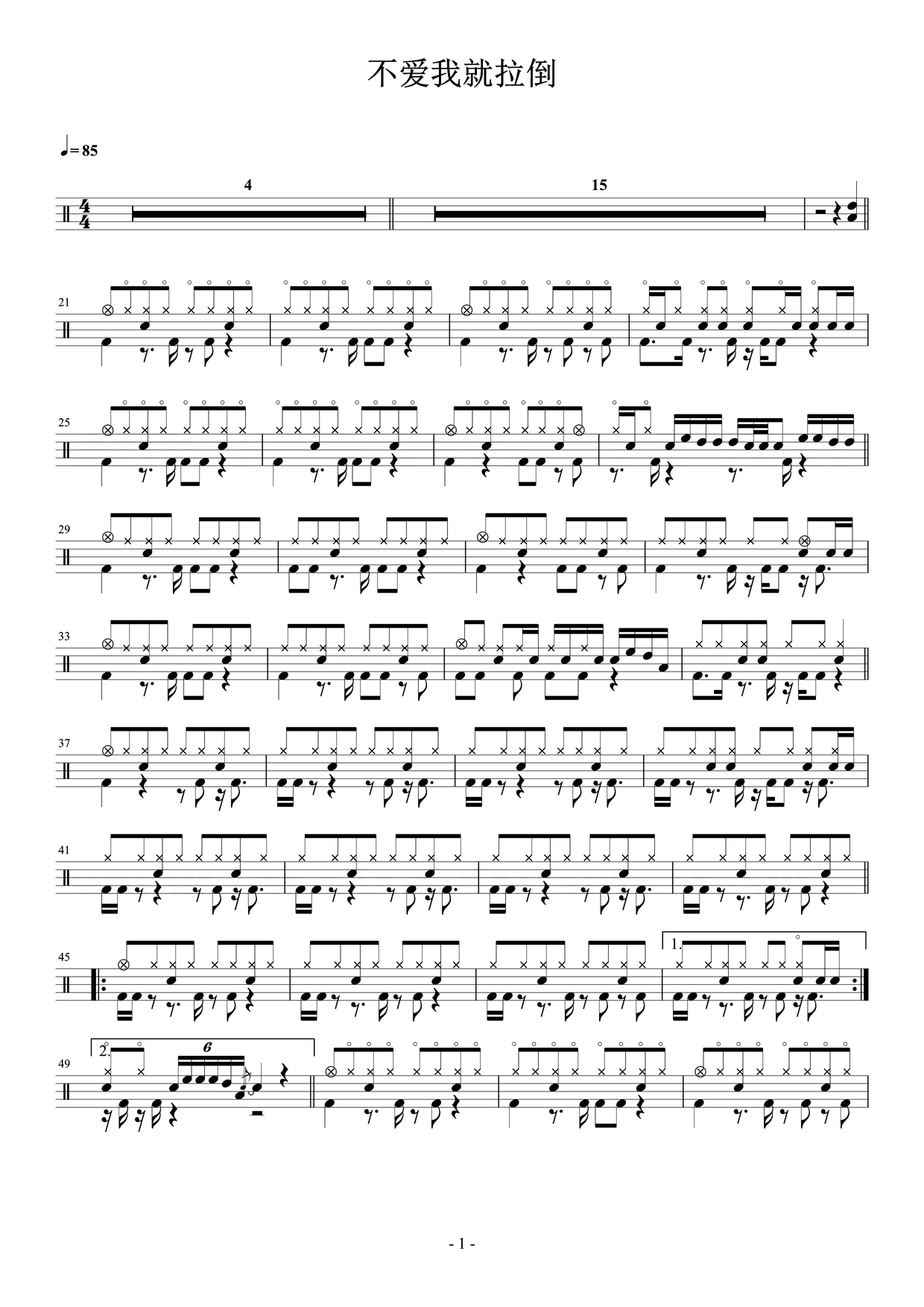 《不爱我就拉倒》 周杰伦