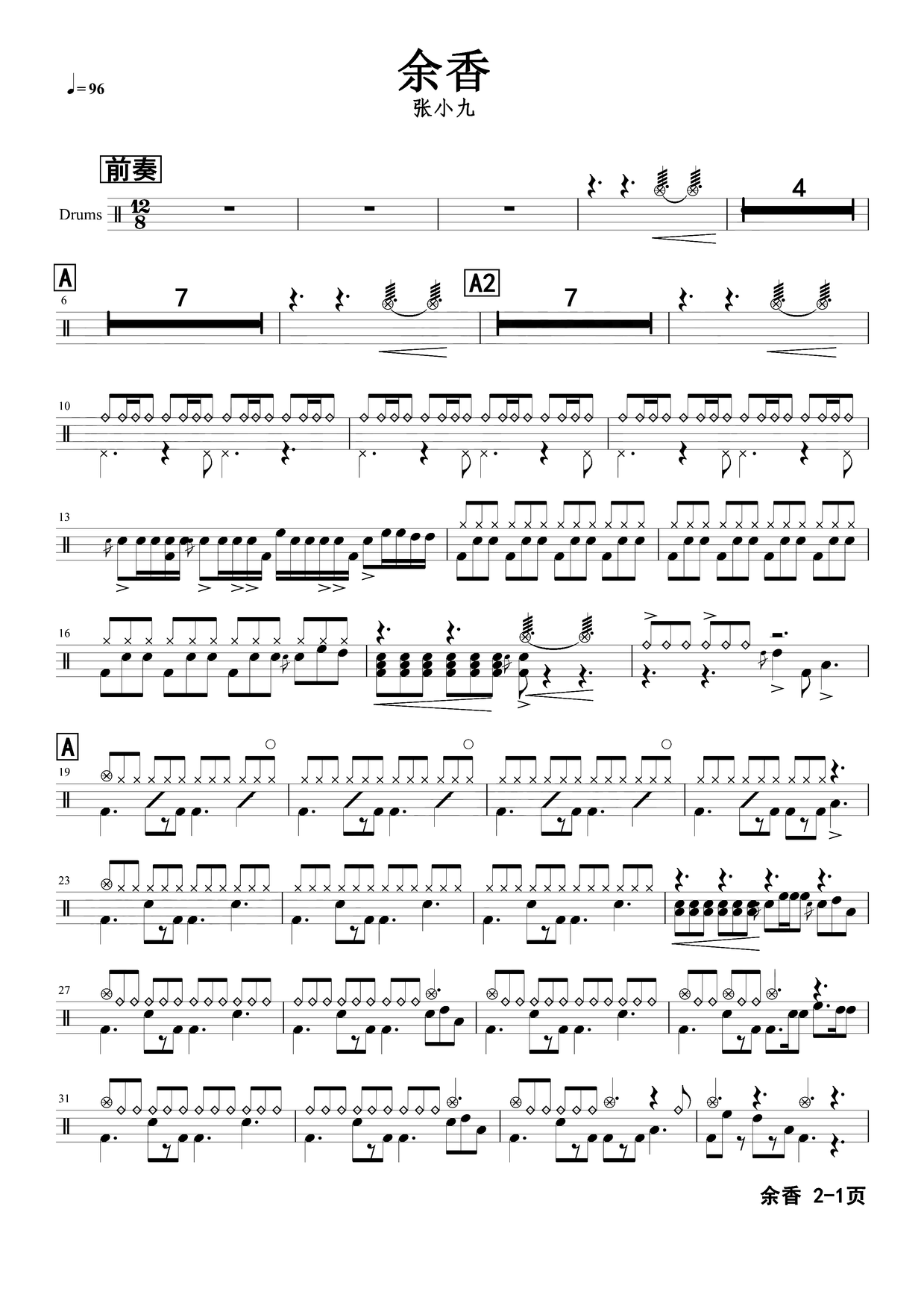 《余香》 张小九