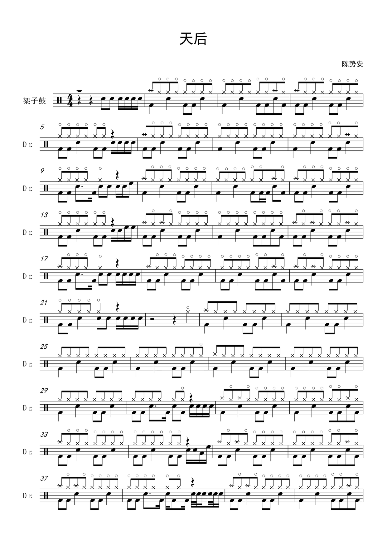 《天后》 陈势安