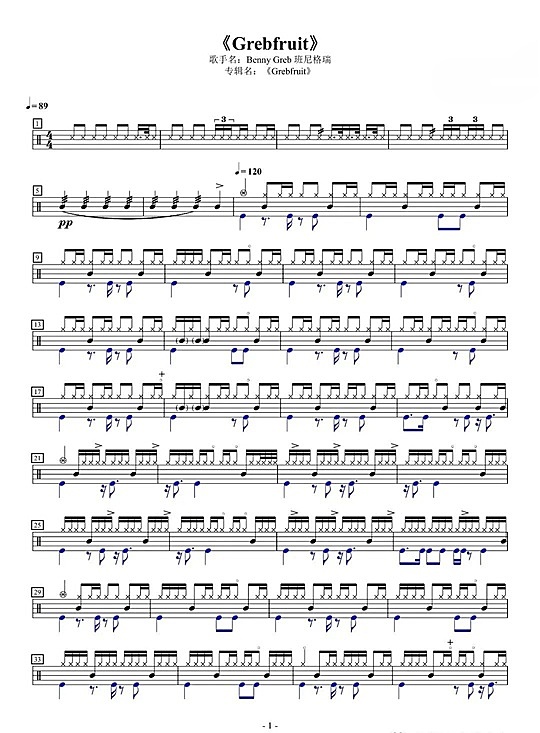 《Grebfruit》 Benny Greb 班尼格瑞