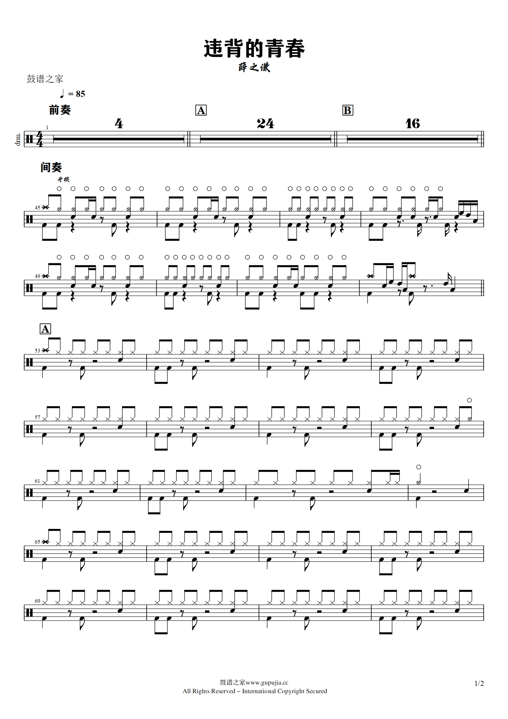 薛之谦-违背的青春