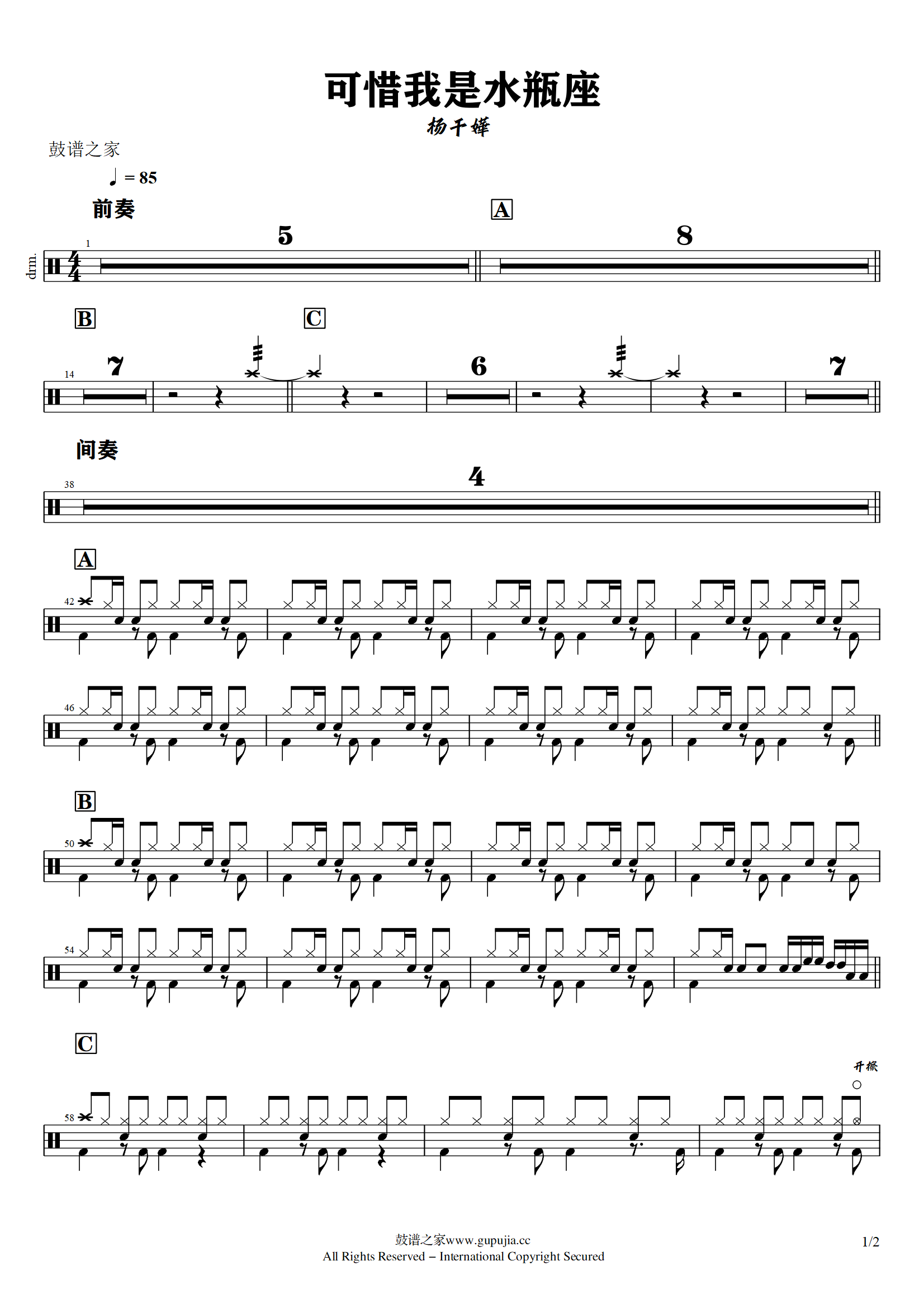 杨千嬅 -可惜我是水瓶座